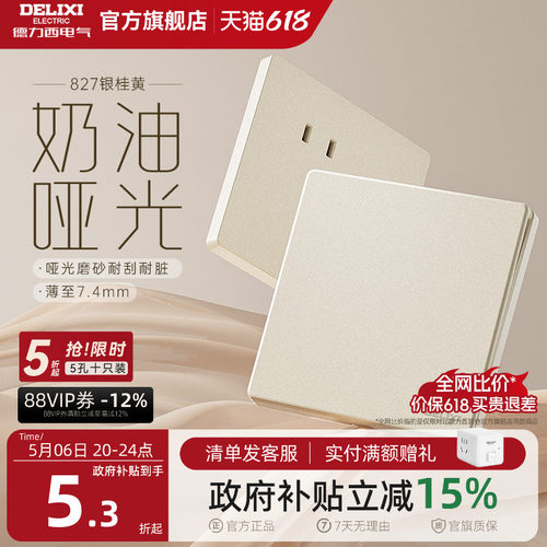 德力西哑光磨砂奶油风开关插座