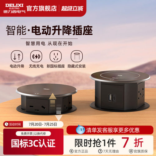 德力西升降插座隐藏式厨房专用新