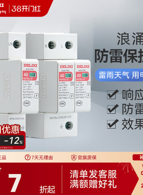 德力西 避雷器 防雷器  1P 2P 275V 40KA 家用HDYE电涌浪涌保护器