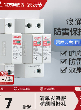 德力西 避雷器 防雷器  1P 2P 275V 40KA 家用HDYE电涌浪涌保护器