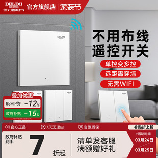 德力西无线遥控开关智能远程控制免布线感应子母开关双控灯随意贴