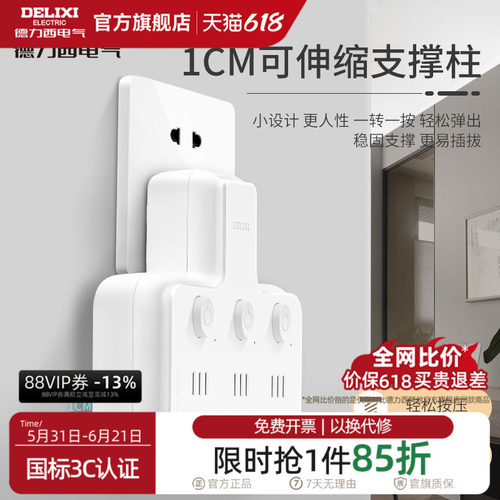 转换器插座德力西一转多