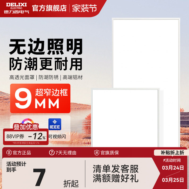 德力西平板灯LED集成吊顶厨房卫生间灯扣板面板灯浴室吸顶吊顶灯