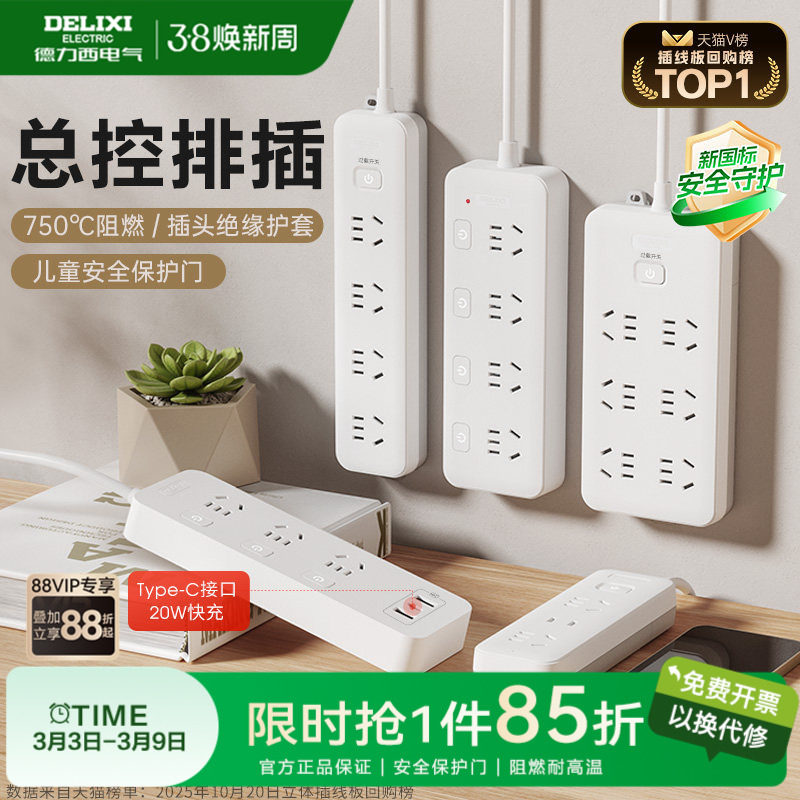 德力西官方插座插排插线板总开关接线板拖线板多功能排插插板宿舍 - 德力西官方旗舰店出品