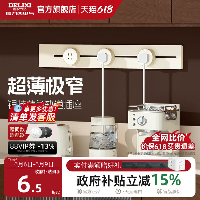 德力西轨道插座奶油风银桂黄