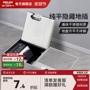 德力西嵌入式 防水地面插 地插座隐形不锈钢纯平暗藏暗埋超薄隐藏式