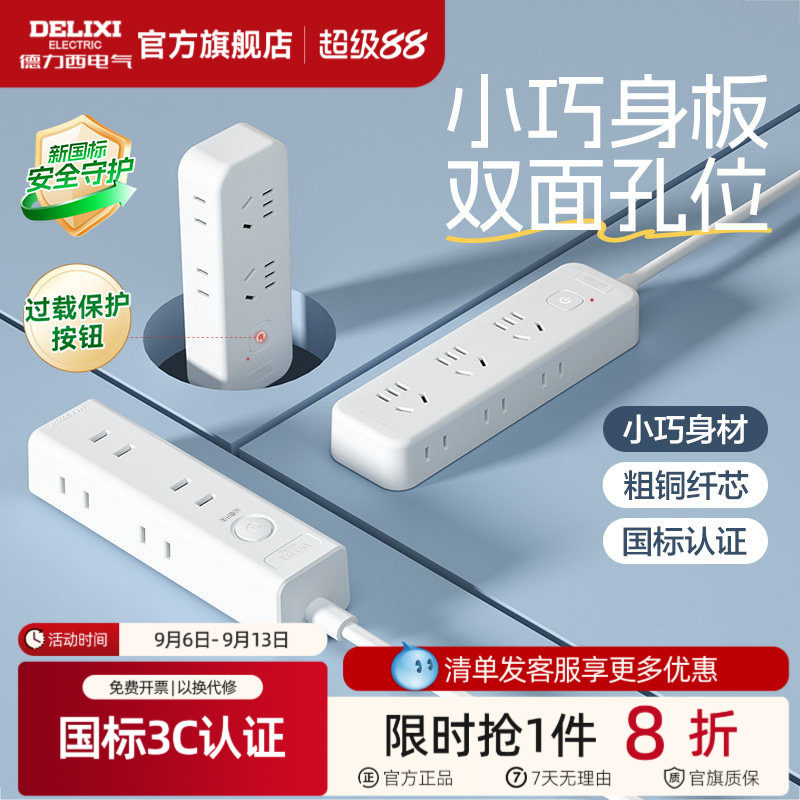 德力西家用转换器6插两插转多插图片
