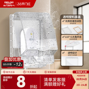 德力西86型开关插座透明面盖卫生间浴室粘贴式电源插座保护盒IP55
