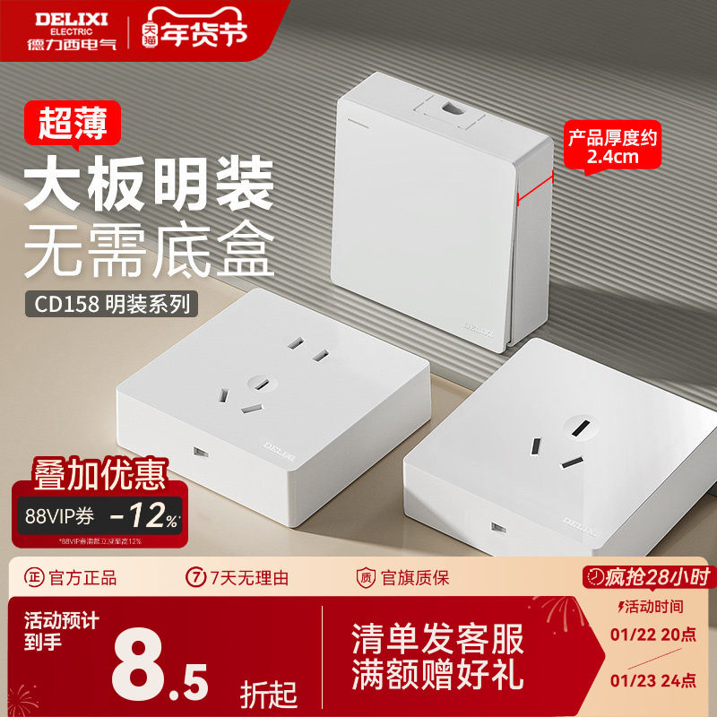 德力西明装插座超薄 一开五孔明线明盒插座空调16a插座面板带开关,电子/电工,电源插座,淘宝优惠券,粉丝福利购,淘宝优惠卷