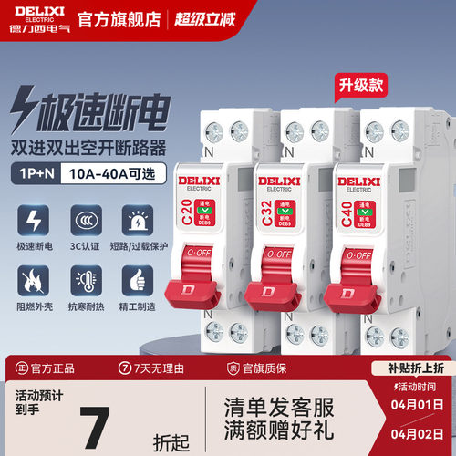 德力西中性线双进双出短路保护