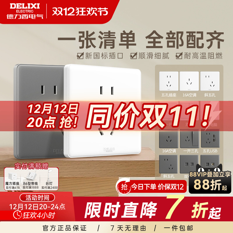 德力西旗舰店开关插座面板16A空调插座10A五孔86型USB暗装墙壁白