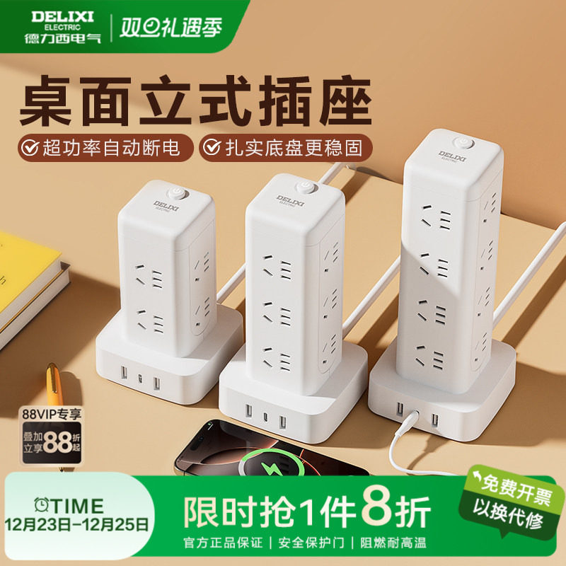 德力西插座立式插排立体塔式扩展插排多功能插板多孔多插位插线板