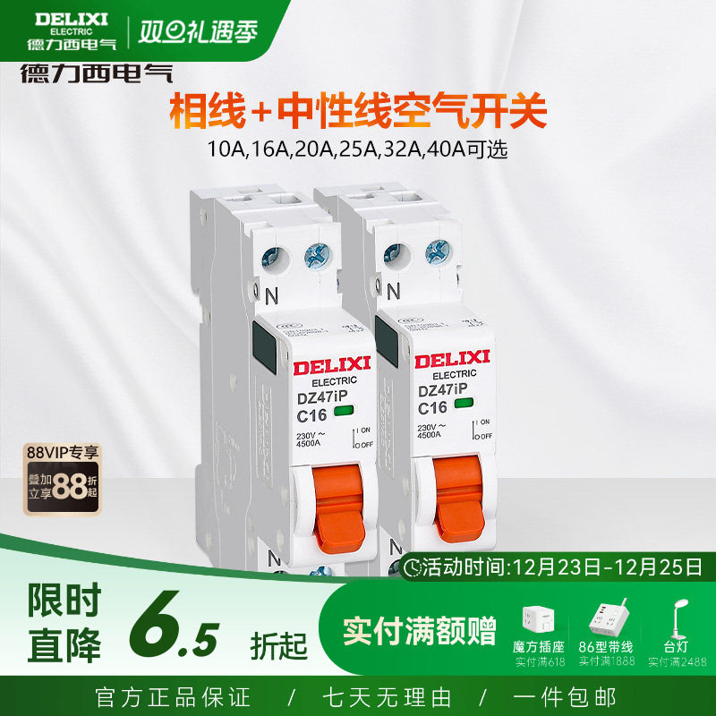德力西断路器家用小型空气开关双线断路器漏电保护空开双进双出