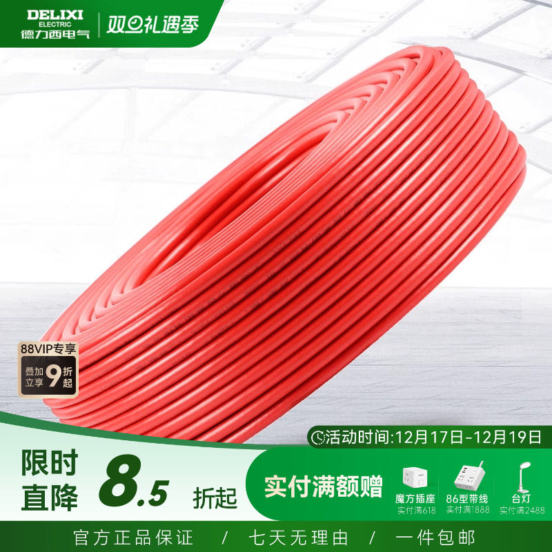 德力西电缆电线 闭路电视信号线100米有线机顶盒高清数字电视线