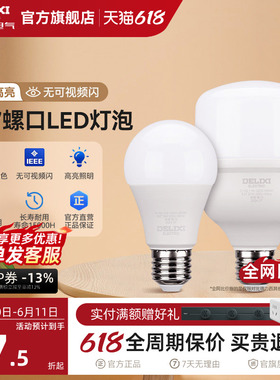 德力西led灯泡节能家用超亮e27大螺口球泡灯商用单灯光源5瓦超亮