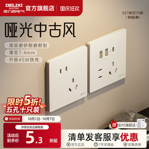 德力西哑光奶油中古风开关插座