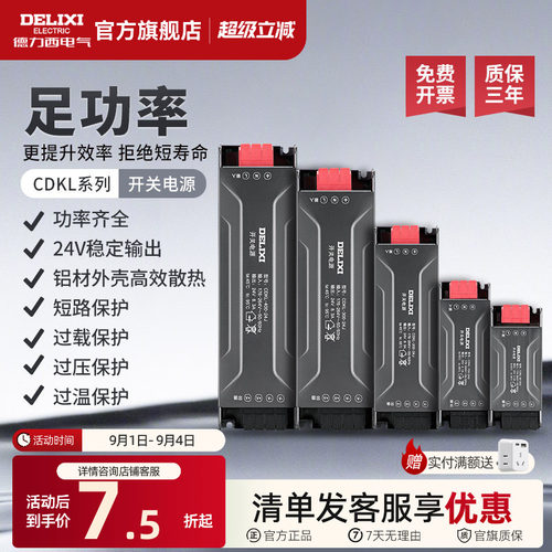 德力西LED低压灯带开关电源