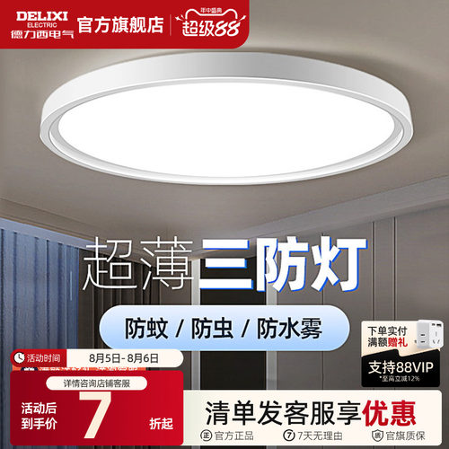 德力西防蚊防潮防触电新品上市