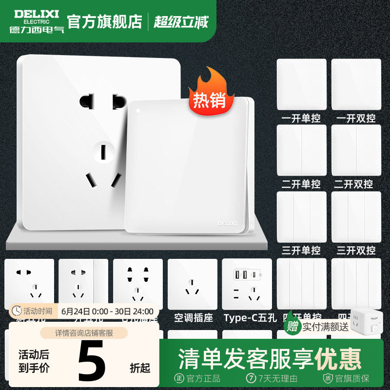 德力西官方旗舰店821开关插座面板空调16a墙壁一开五孔家用86