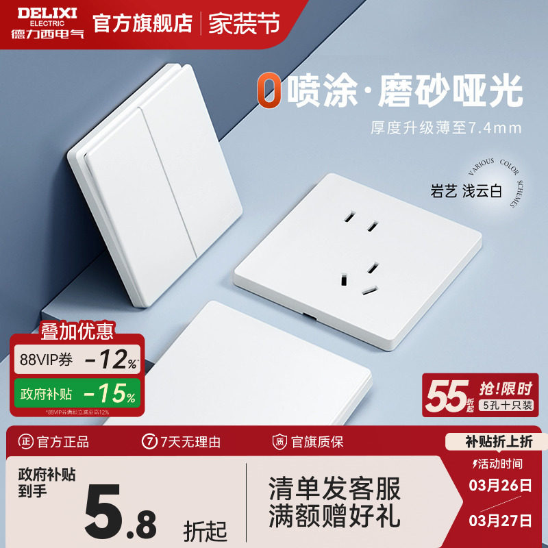 德力西官方旗舰店827奶油风哑光开关插座空调16A面板五孔浅云白