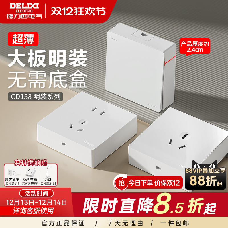 德力西明装插座带开关16A空调用