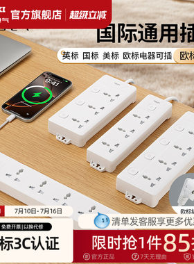 德力西国际通用英标欧标美标排插