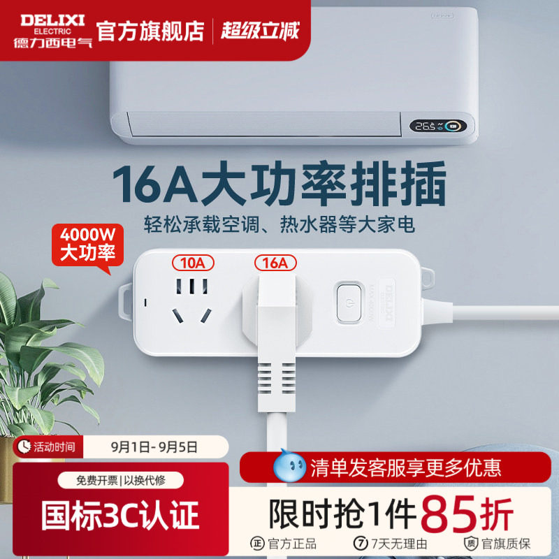 德力西16a大功率空调插头转换器图片