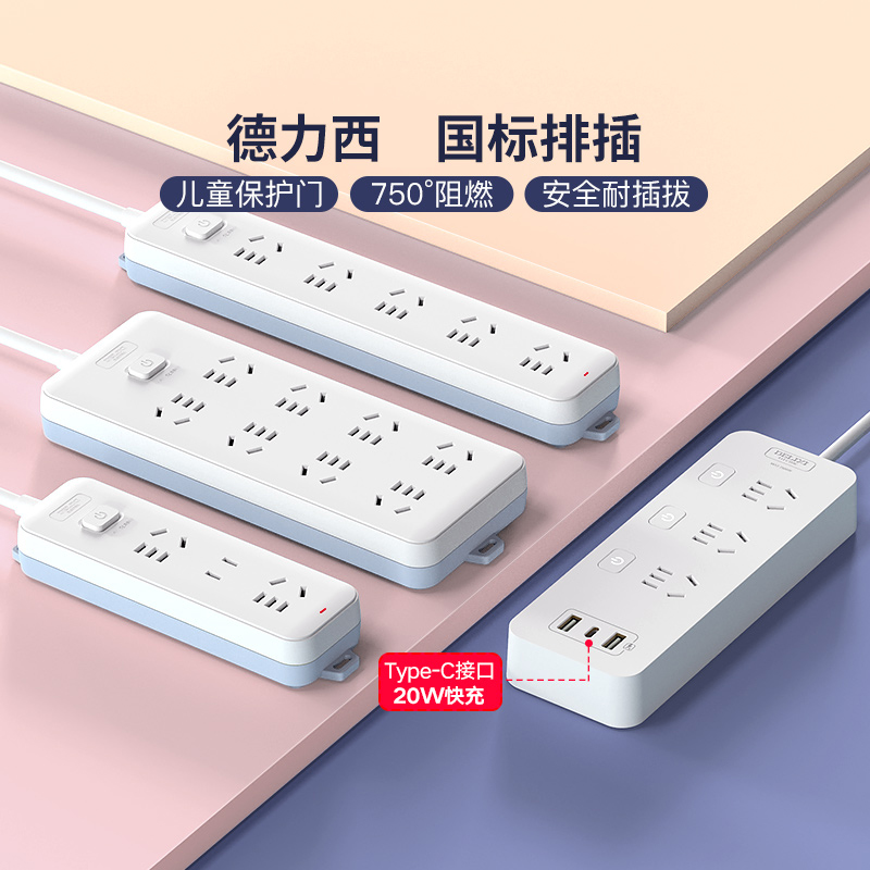 德力西家用插排接线板