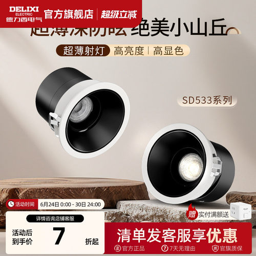 德力西小山丘射灯嵌入式洗墙灯