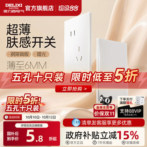 德力西295哑光肤感超薄开关插座