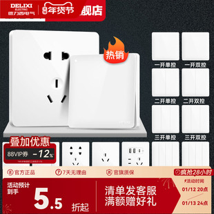 德力西官方旗舰店821开关插座面板空调16a墙壁一开五孔家用86型白