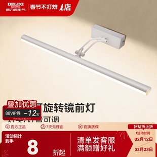 德力西LED镜前灯卫生间浴室化妆镜灯补光梳妆台洗漱台壁简约柜灯