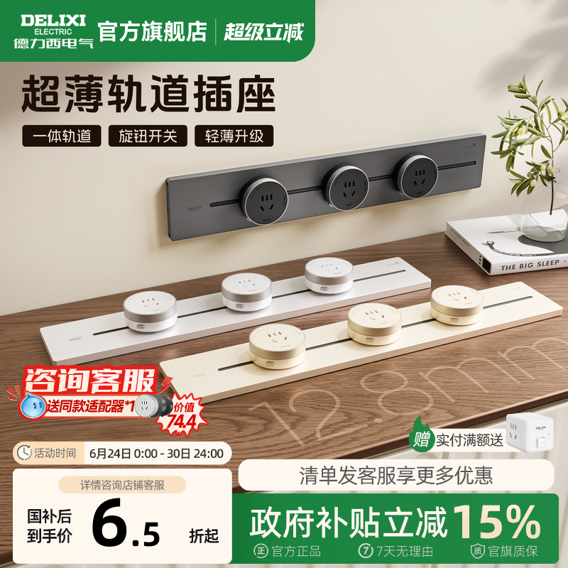 德力西官方旗舰店无界轨道插座明装滑轨插排超薄移动插座家用