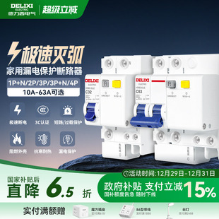 德力西空气开关带漏电保护器家用63a断路器220v电闸空调2p32a三相