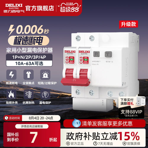 德力西断路器漏电保护