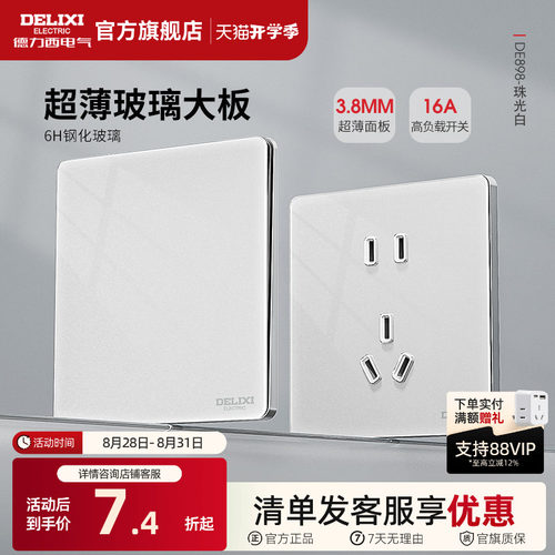德力西开关插座面板墙壁86型