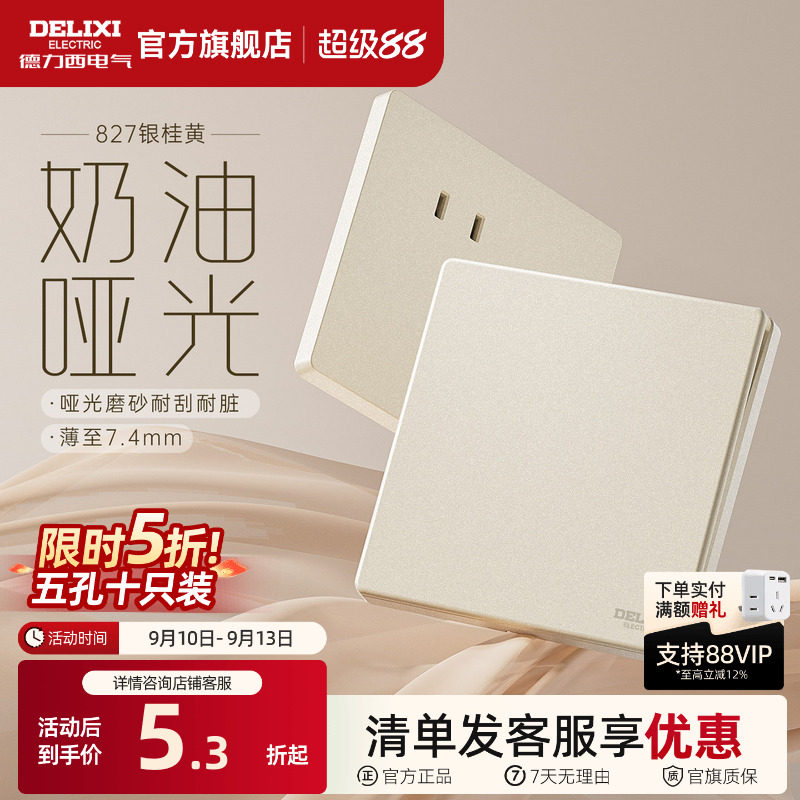 德力西哑光磨砂奶油风开关插座图片