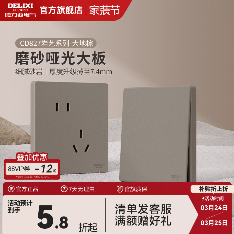 德力西旗舰店827奶油风哑光开关插座空调16A磨砂面板五孔暗装棕