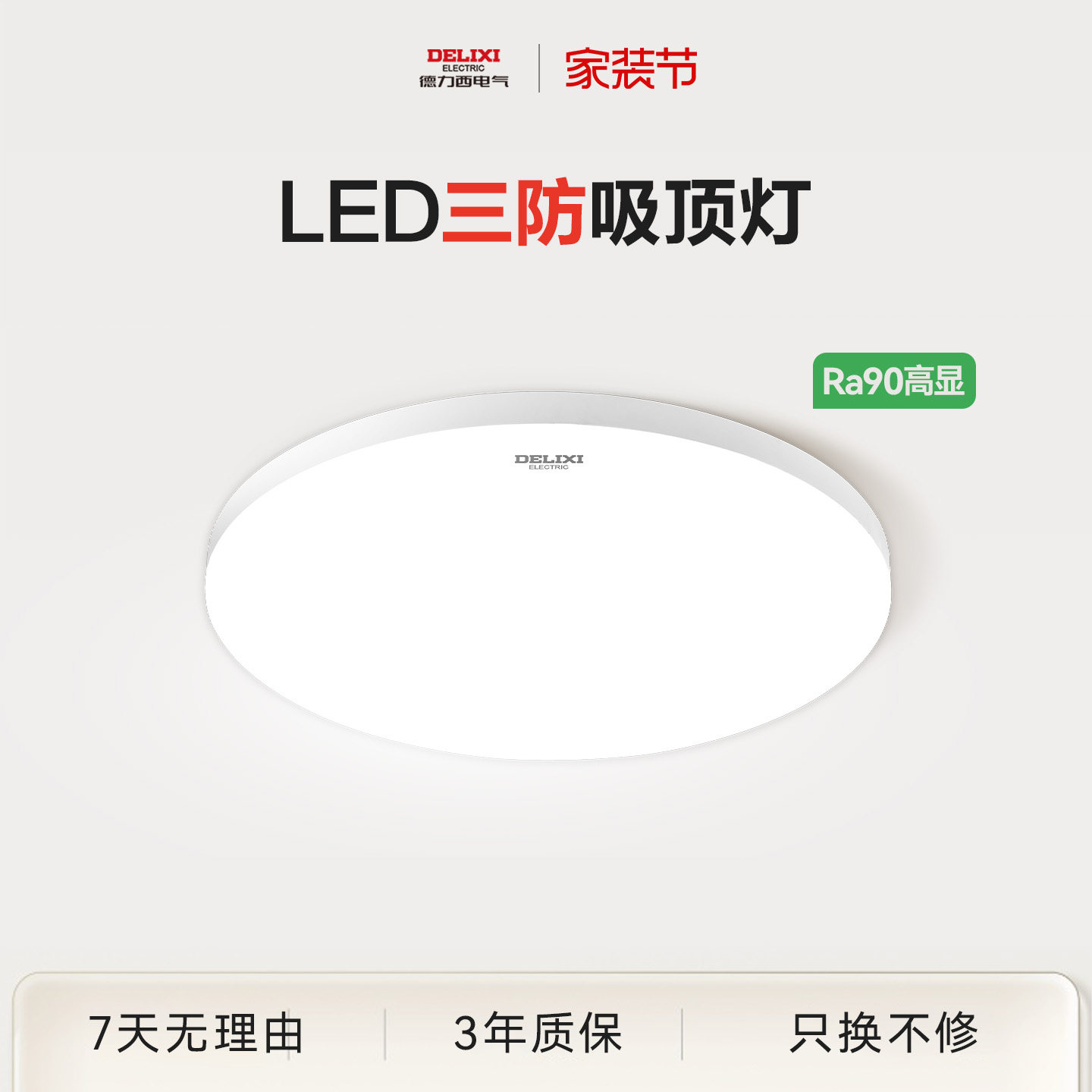 德力西LED三防吸顶灯简约灯饰过道灯走廊灯阳台灯玄关卧室防虫灯