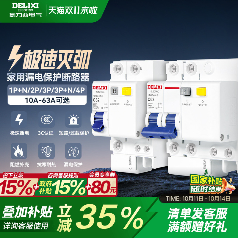 德力西空气开关带漏电保护器家用63a断路器220v电闸空调2p32a三相