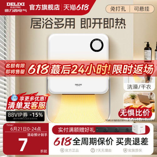 德力西暖风机电暖器壁挂小太阳