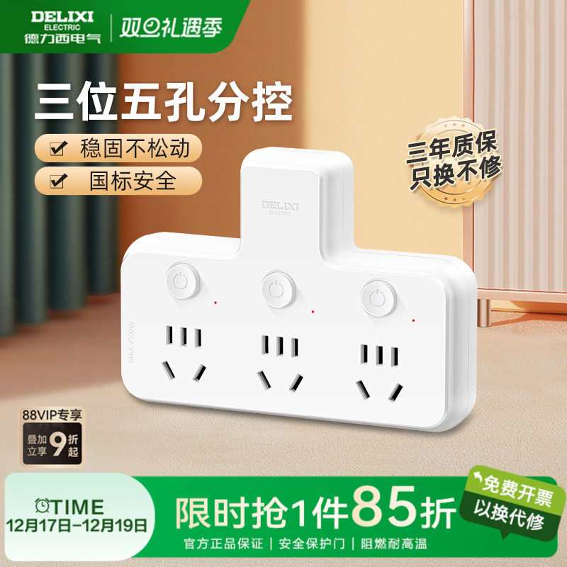 德力西品字转换器一转多