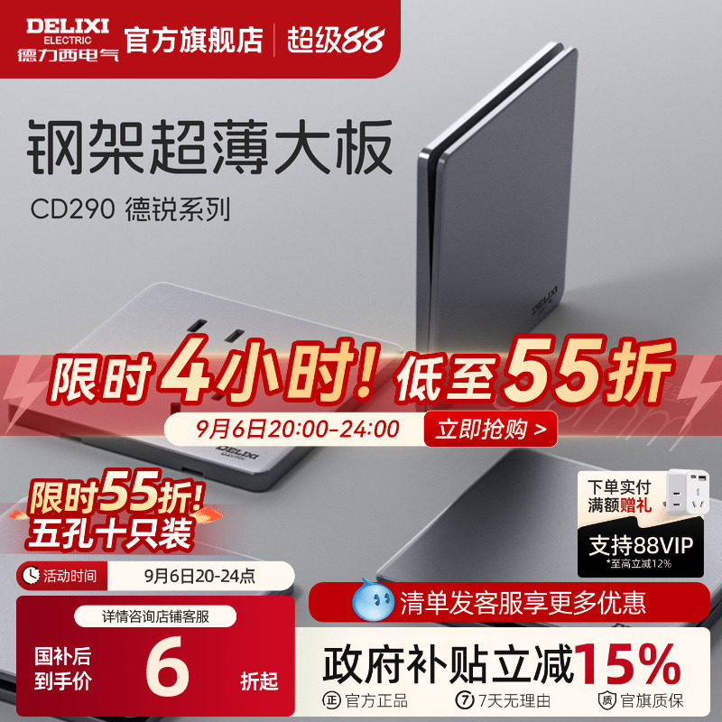 德力西钢架+5.8mm超薄开关插座图片