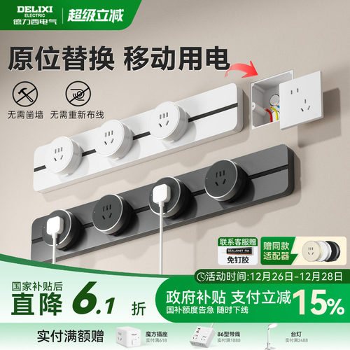 德力西轨道插座厨房明装新品上市
