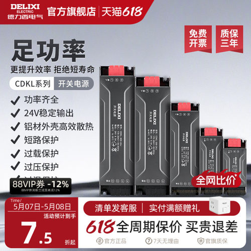 德力西LED低压灯带开关电源