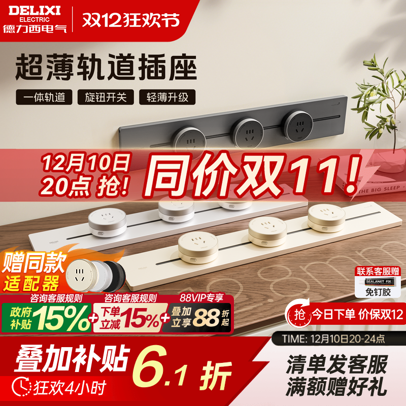 德力西轨道插座可移动厨房用