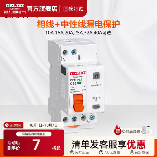 德力西家用小型双线双空气开关