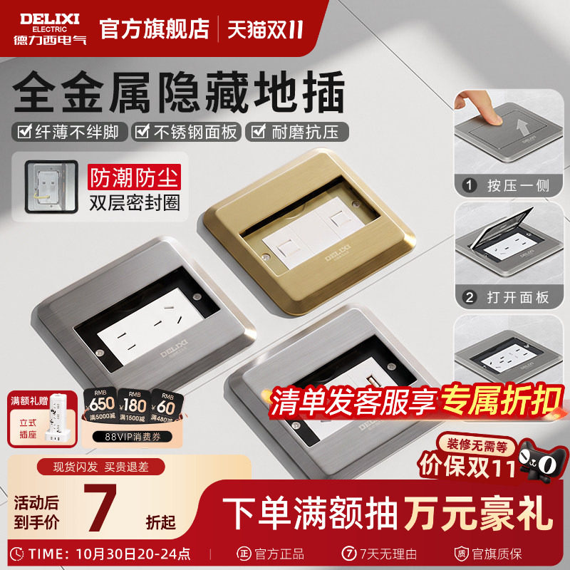 德力西地插座隐形嵌入式地面超薄五孔USB家用盖板地脚插地板插