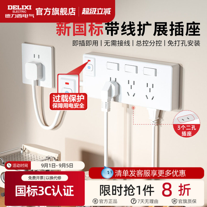 德力西带线新国标扩展插座转换器图片