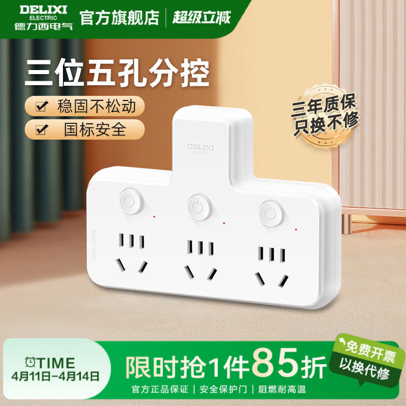 德力西插座转换器面板多孔插板无线排插一转三插排多功能插座T